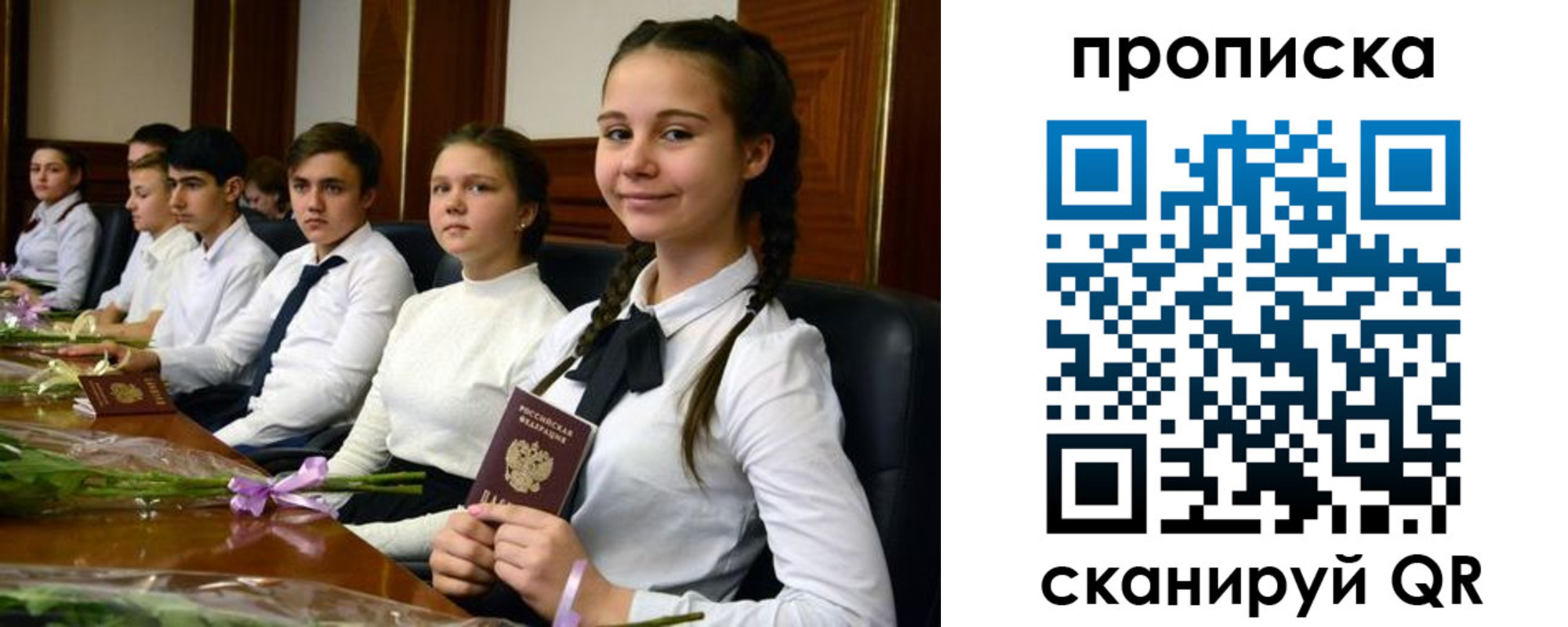 прописка ребенка в Саратовской области
