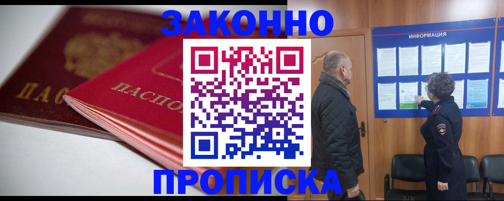 прописка в Саратовской области