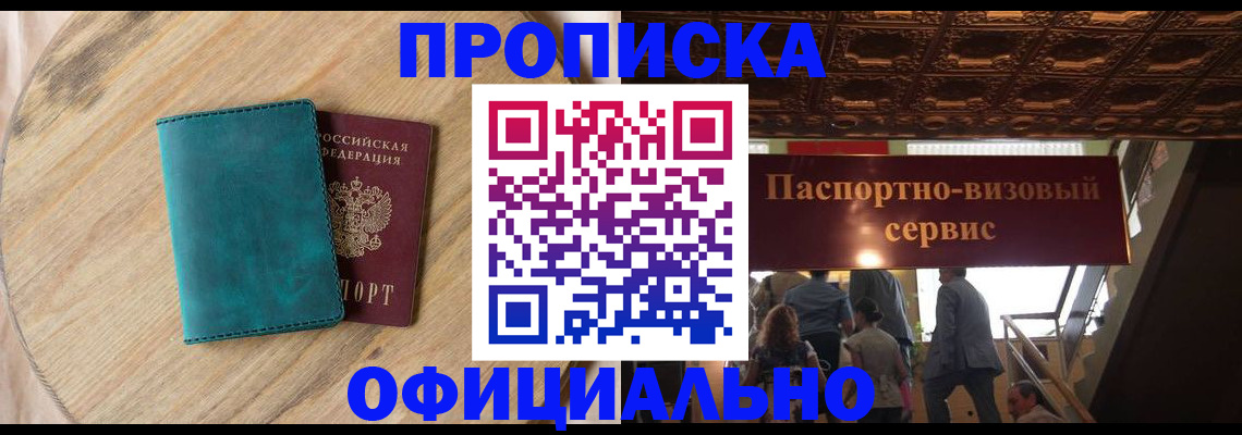 временная регистрация купить в Саратовской области